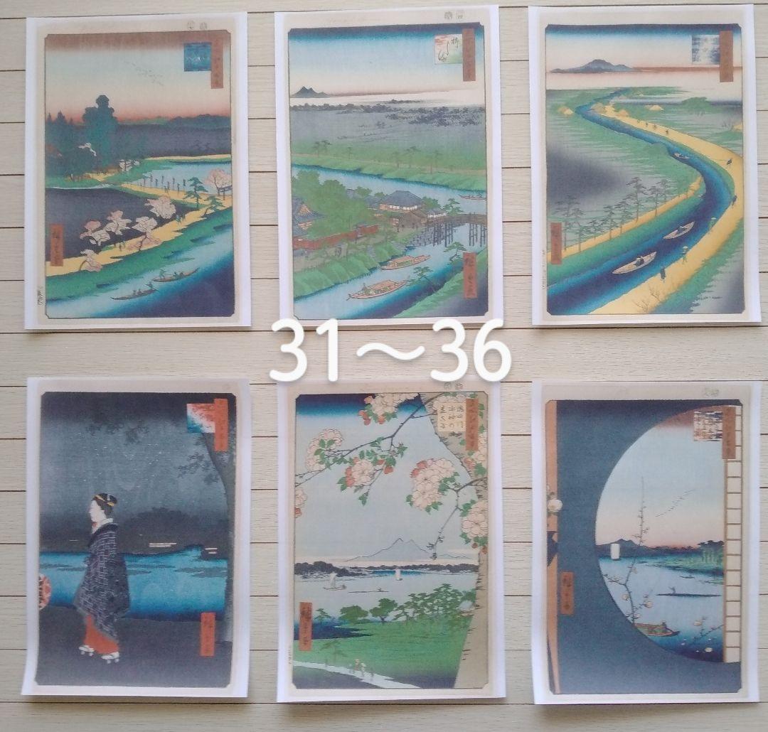 【特価】　歌川広重「名所江戸百景」春の部　全42点　浮世絵版画・越前和紙複製