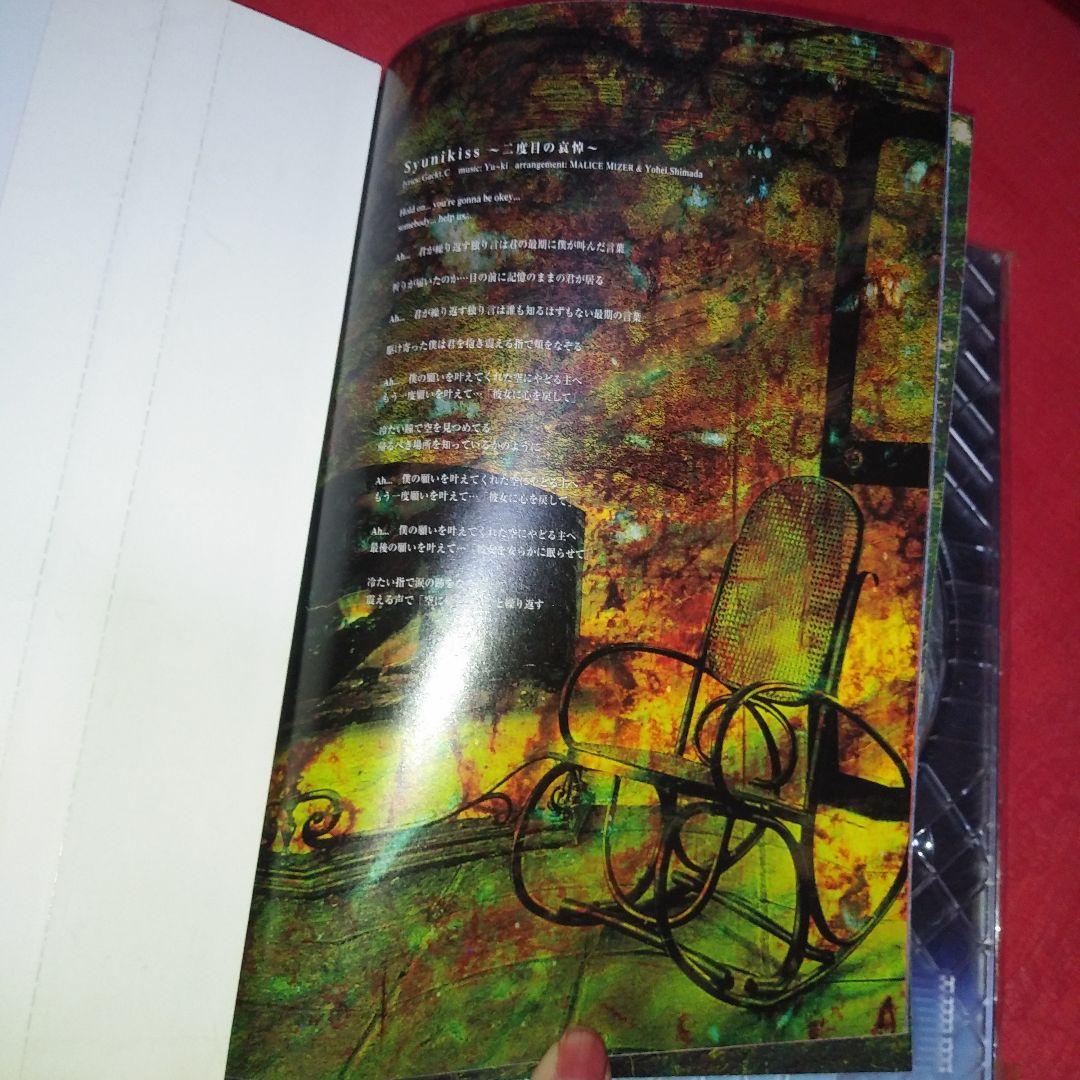 廃盤　極めて美品☆MALICE MIZER/メルヴェイユ　初回限定盤CD