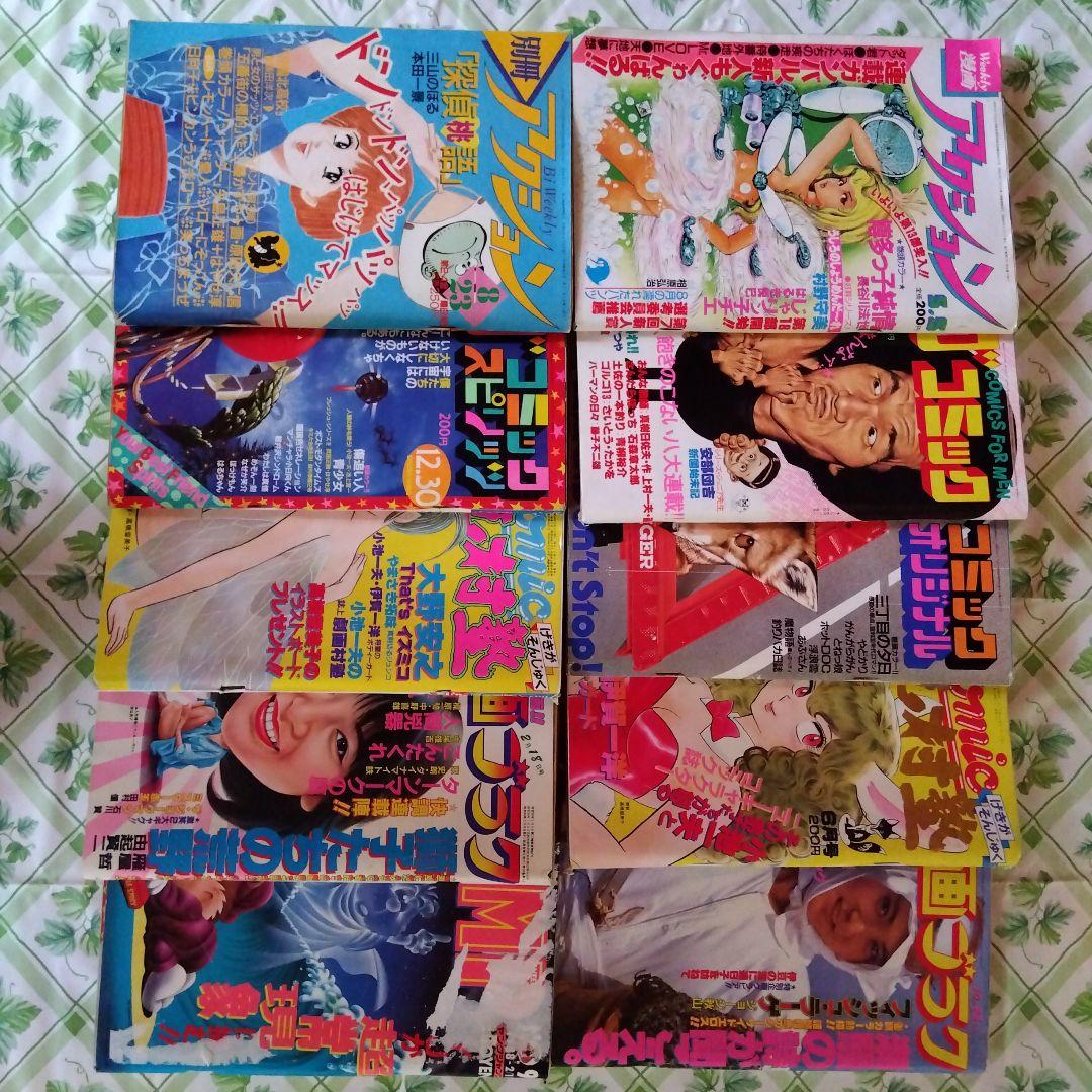 アクション・ビッグコミック他漫画10冊セット1980s55〜1988s63