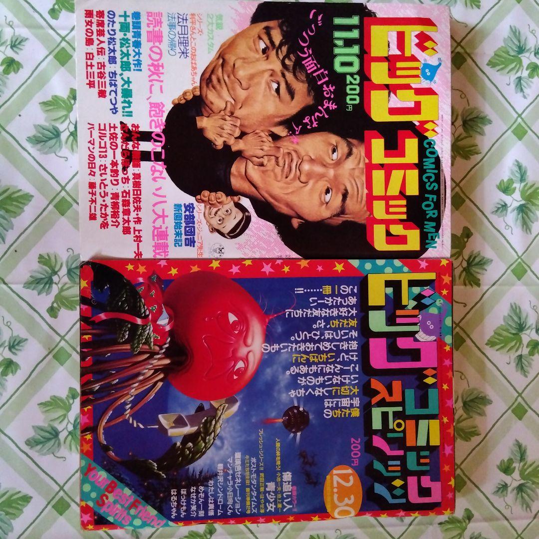 アクション・ビッグコミック他漫画10冊セット1980s55〜1988s63
