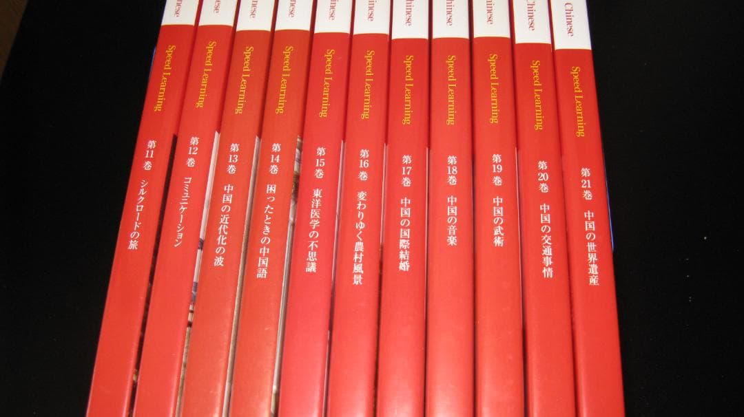 スピードラーニング 中国語 全巻セット