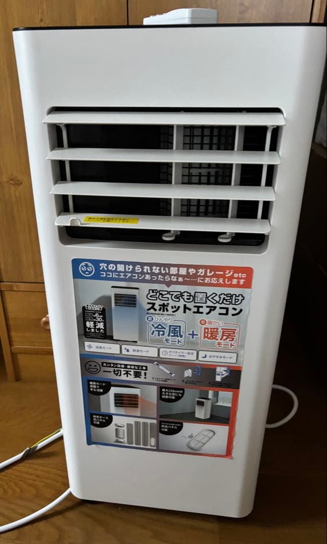 美品　情熱価格どこでも置くだけスポットエアコン2025年製