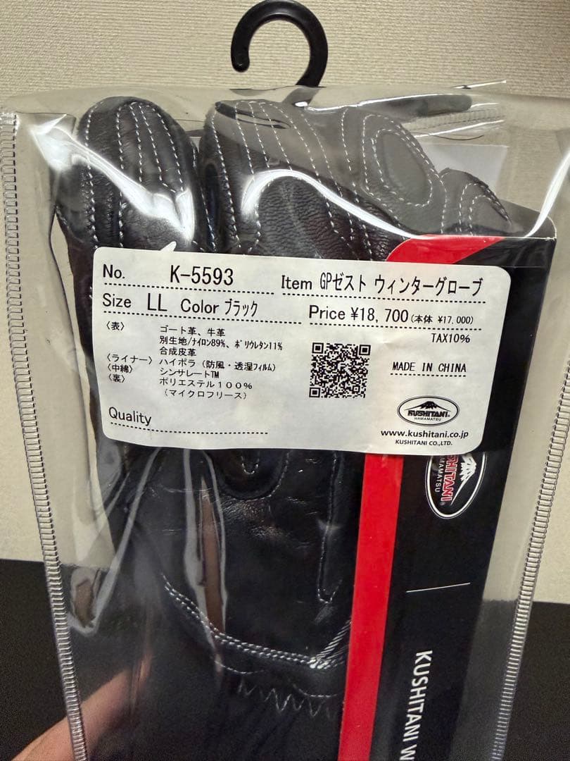 クシタニ　GPゼストウィンターグローブ　メンズＬＬサイズ　バイク手袋