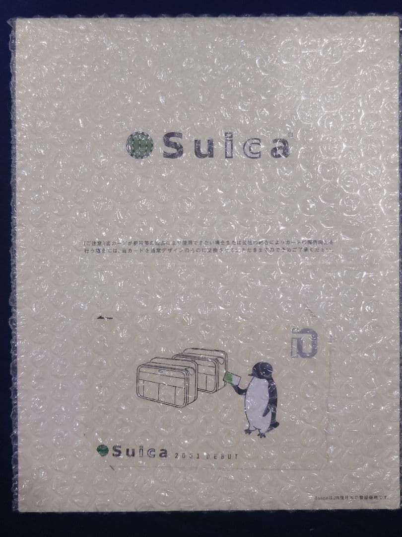 【未使用】Suicaカード 2001年デビュー記念