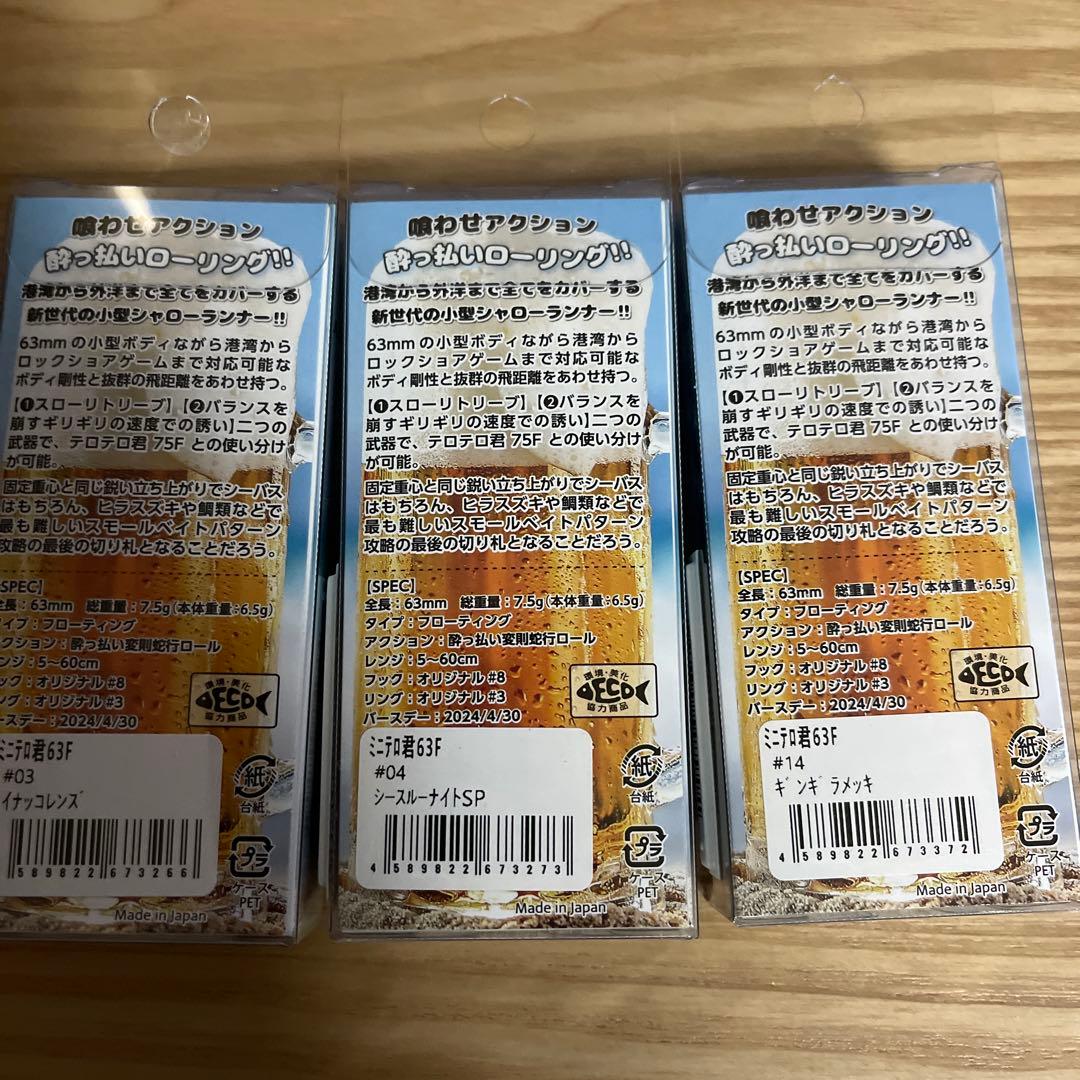 ミニテロ君 63F 全13色コンプリートセット