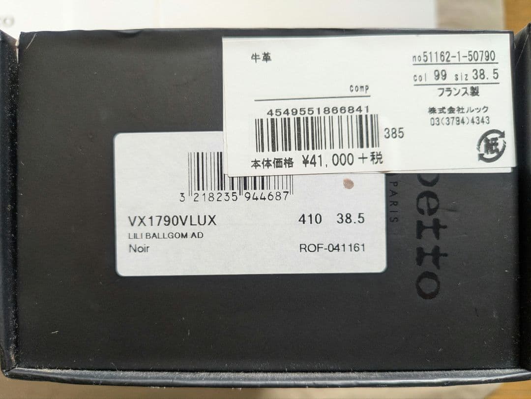 repetto ブラック フラットシューズ 38.5