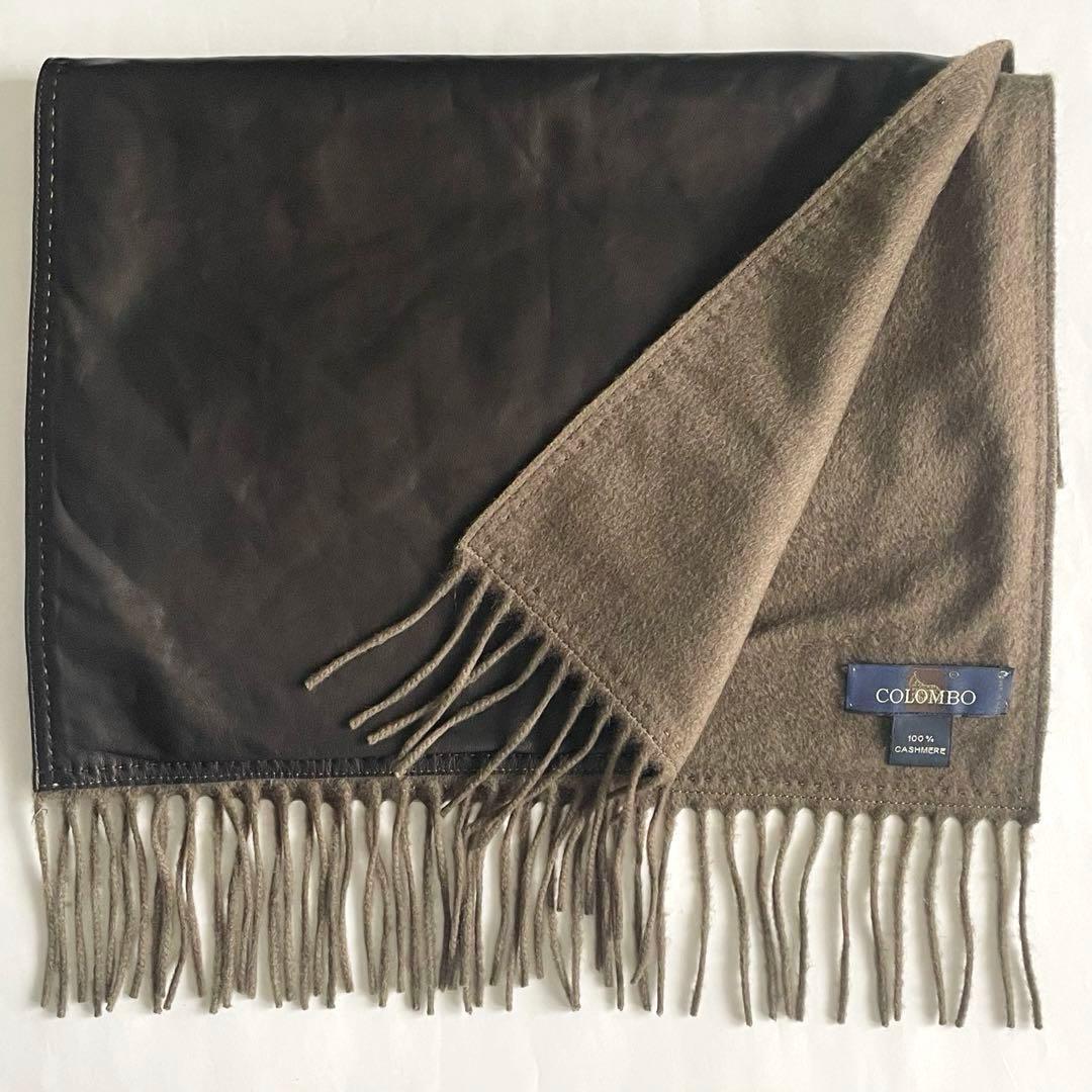 COLOMBO コロンボ カシミヤ100％ レザー マフラー リバーシブル