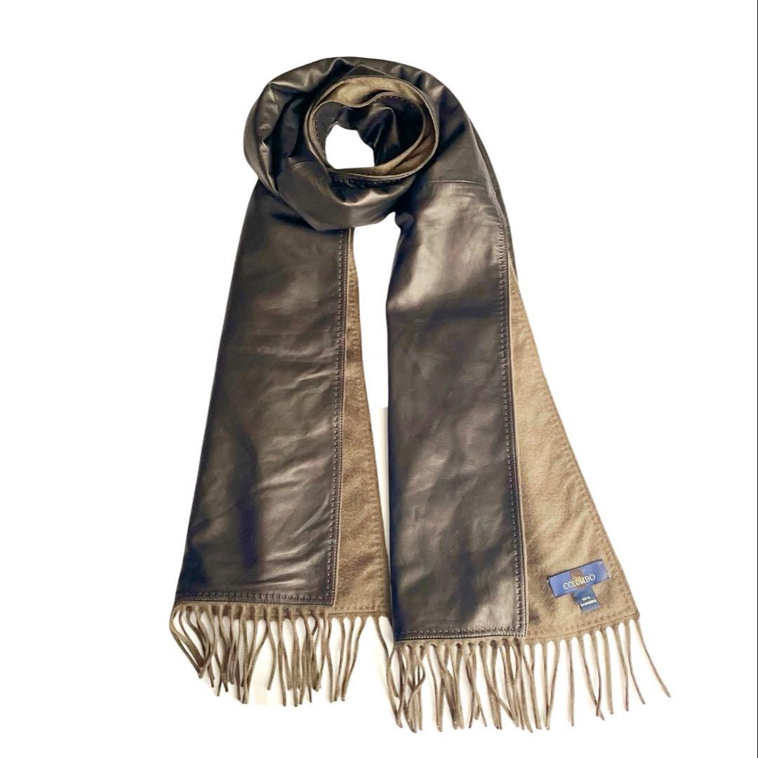 COLOMBO コロンボ カシミヤ100％ レザー マフラー リバーシブル