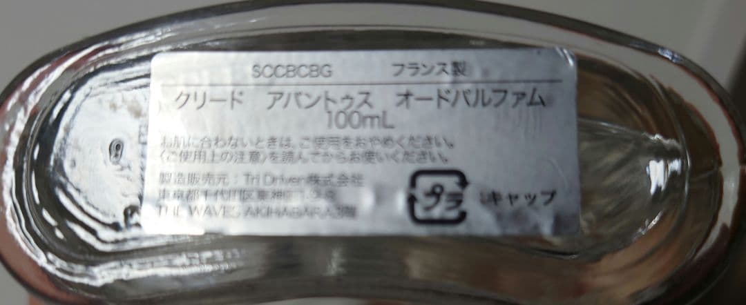 【100ml 日本語表記あり】CREED AVENTUSクリード　アバントゥス