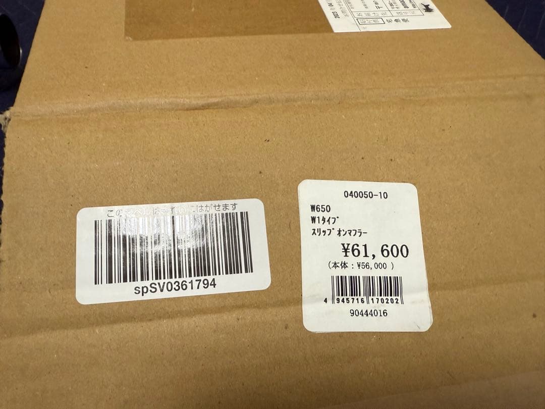 カワサキ　W400 W650 スリップオンマフラー