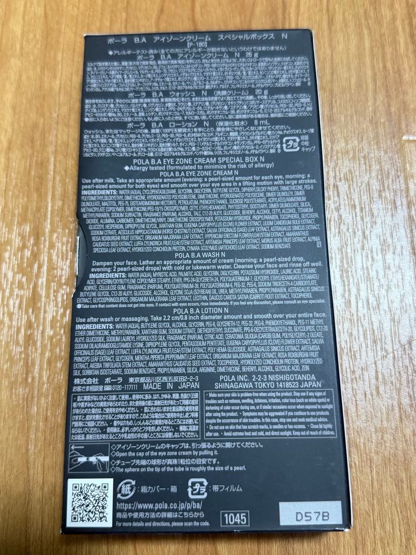 ◆POLA ポーラ　B.A アイゾーンクリーム26g スペシャルボックス N