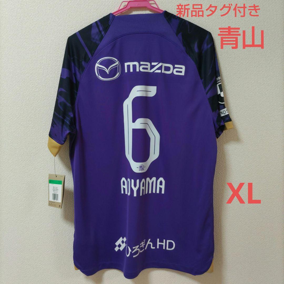 新品タグ付き　サンフレッチェ広島 XL 紫色 青山選手 6