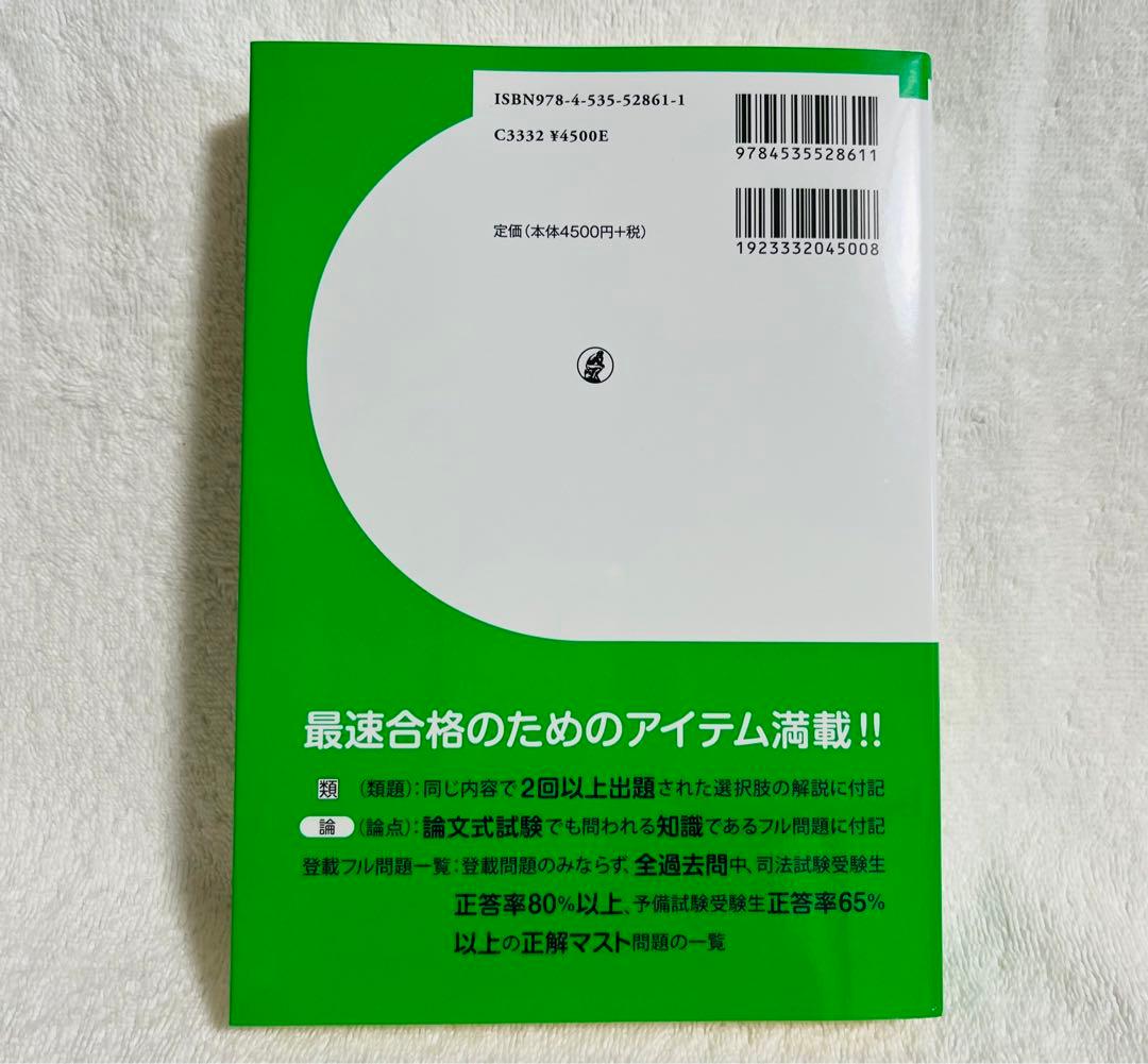 ⭐️最新版⭐️ 伊藤塾 司法試験予備試験 短答式過去問題集 2025 ３冊