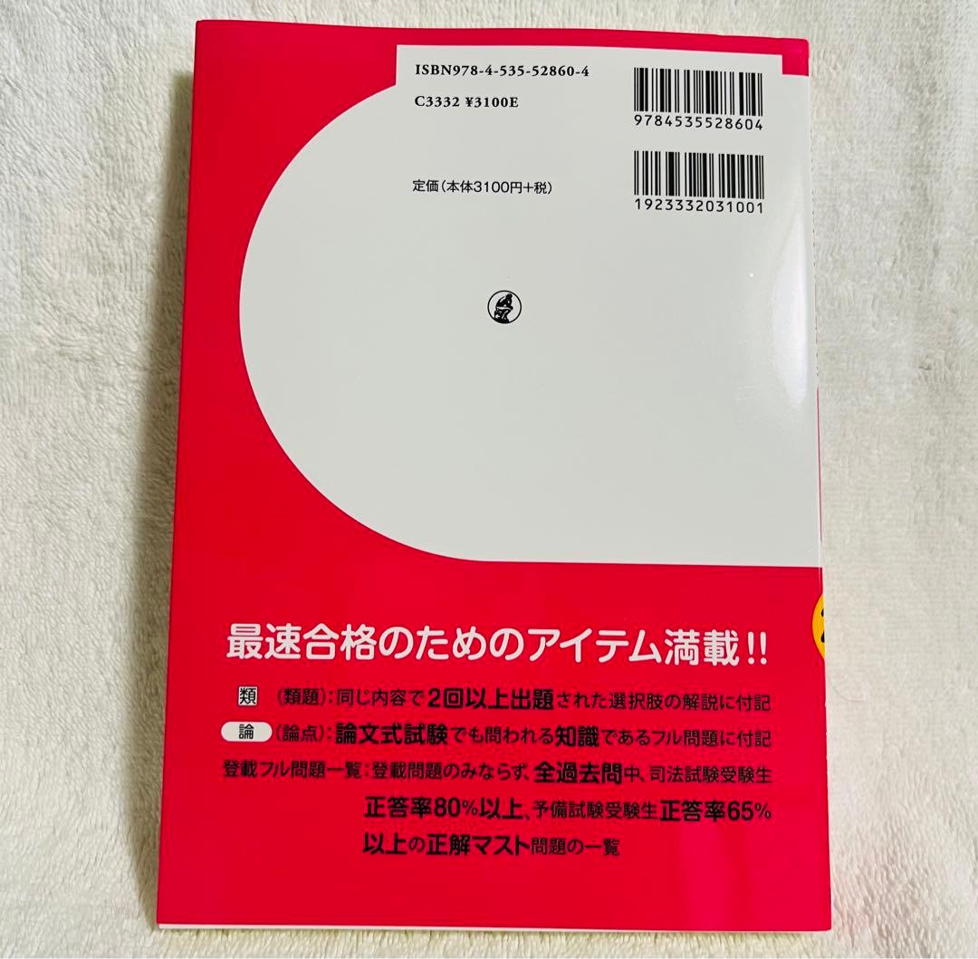 ⭐️最新版⭐️ 伊藤塾 司法試験予備試験 短答式過去問題集 2025 ３冊