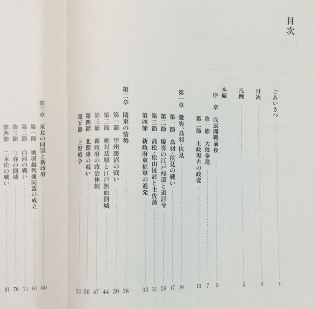 ⭐️明治150年特別企画展　明治元年の日本と土佐　戊辰戦争 それぞれの信義　非売品