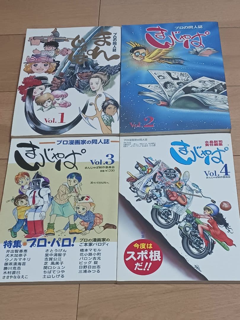 マンガジャパン事務局　まんじゃぱ　全4巻セット