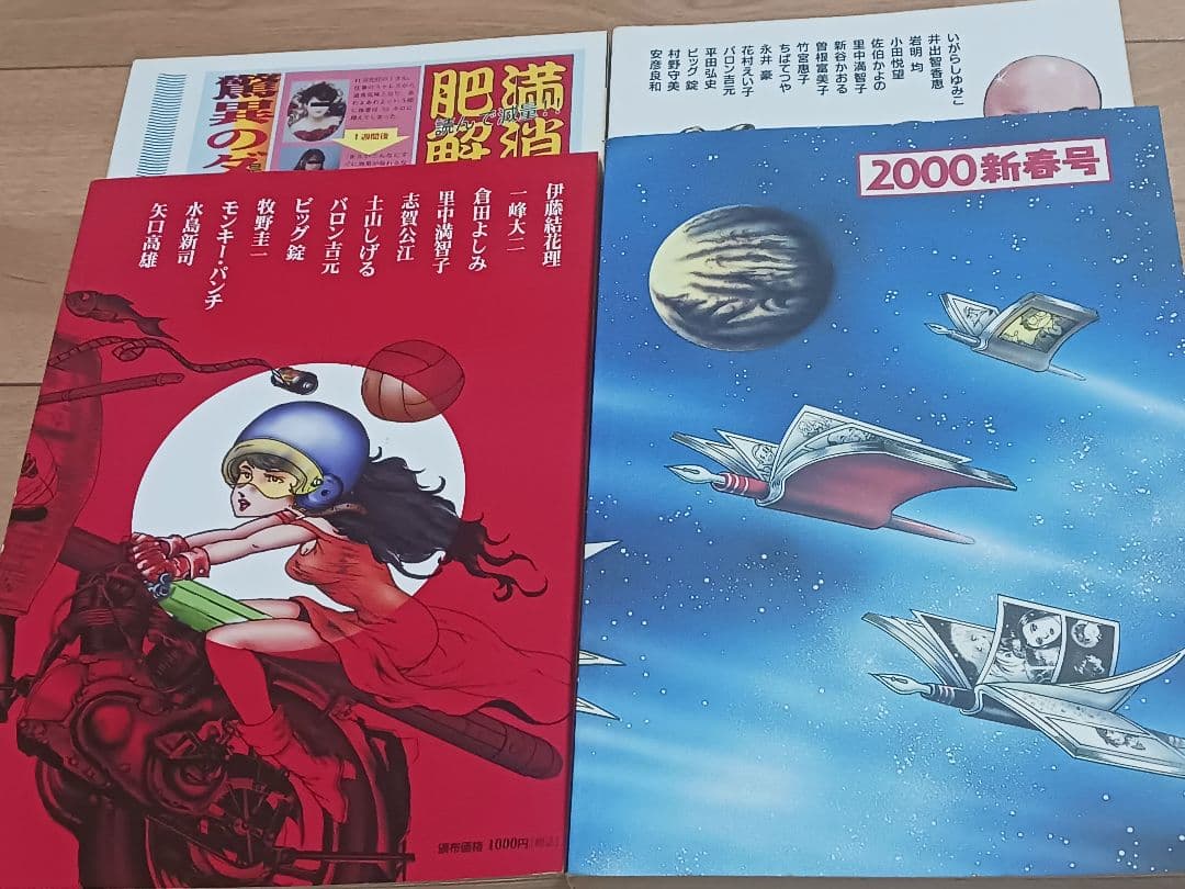 マンガジャパン事務局　まんじゃぱ　全4巻セット