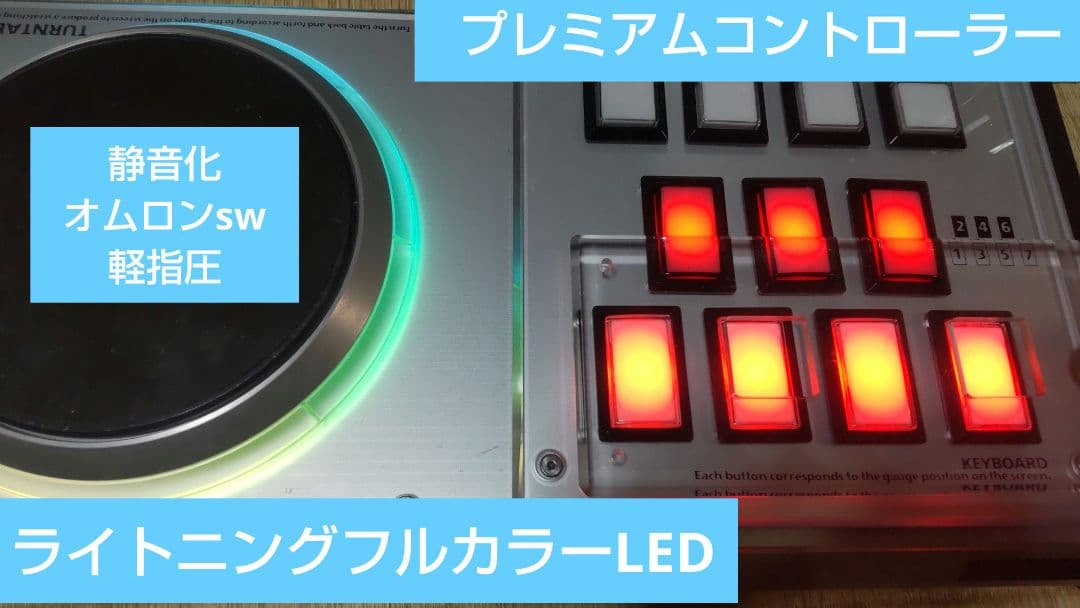 ビートマニア 後期プレミアムコントローラー ライトニングフルカラー EMP付