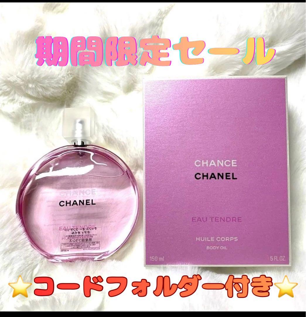 CocoCHANEL CHANCE Eau Tendre ボディオイル