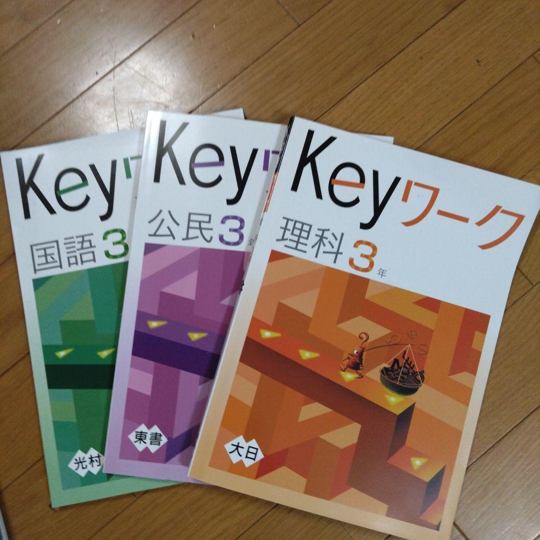明光義塾　テキスト　塾　参考書　本　中学　3 年