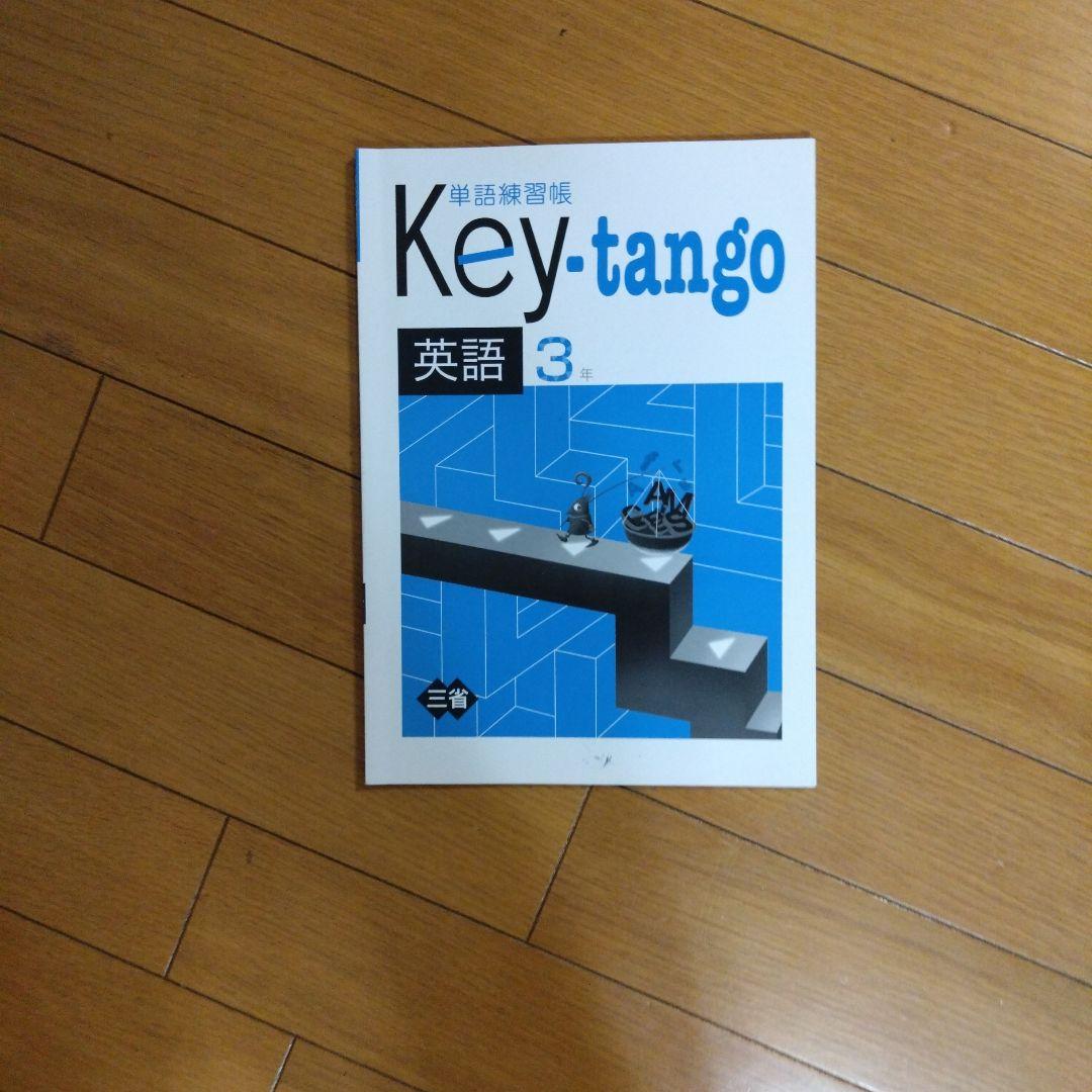 明光義塾　テキスト　塾　参考書　本　中学　3 年