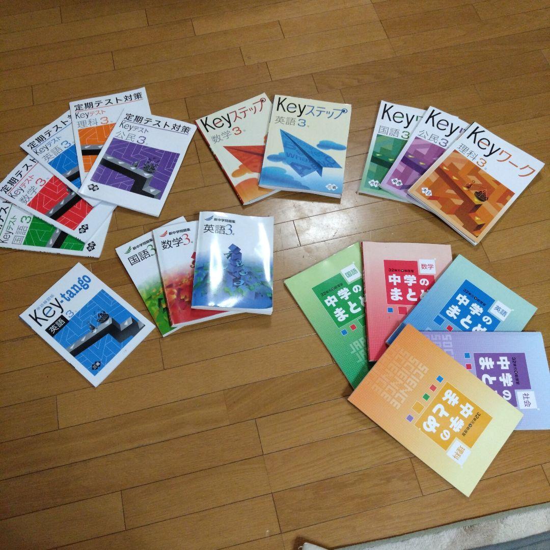 明光義塾　テキスト　塾　参考書　本　中学　3 年