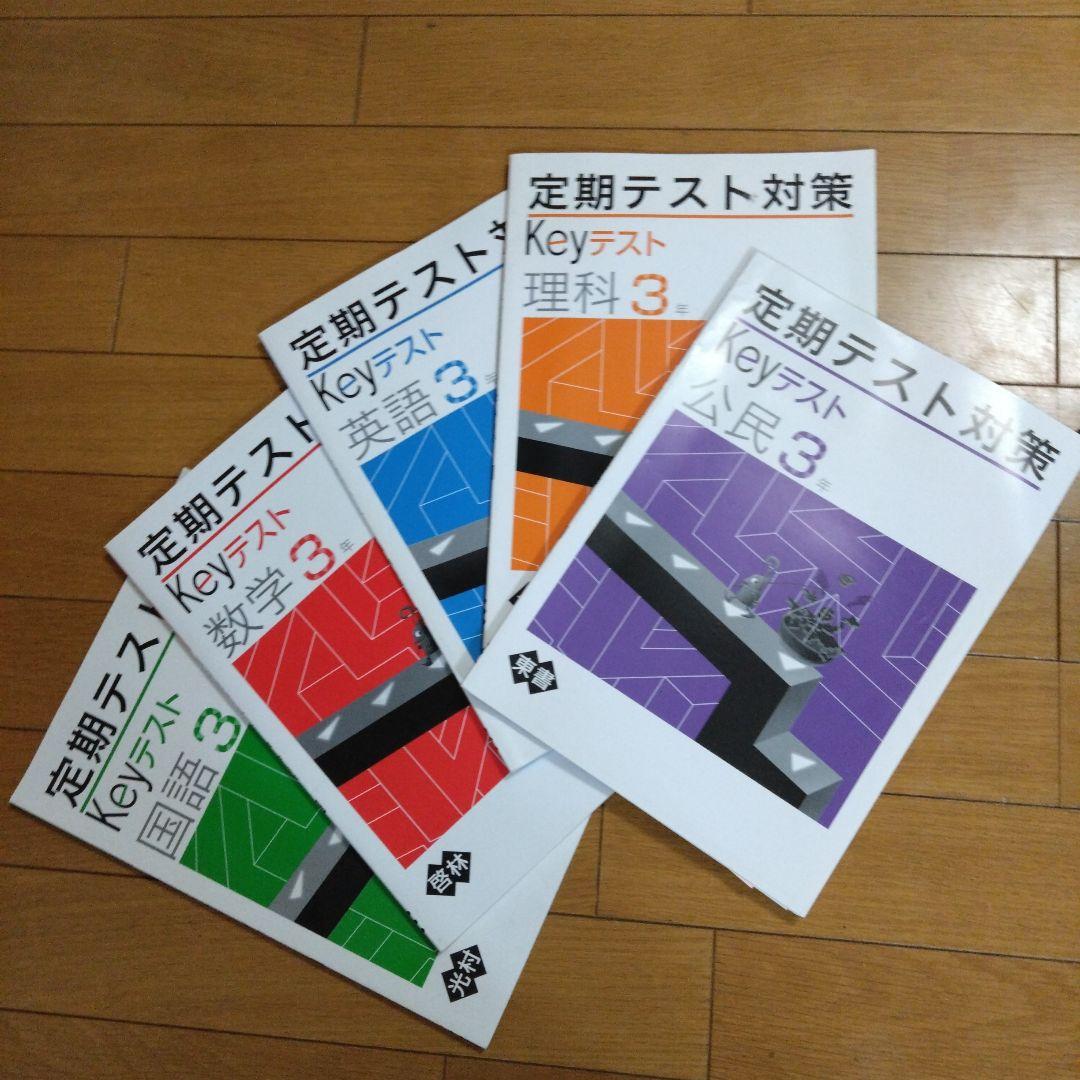 明光義塾　テキスト　塾　参考書　本　中学　3 年