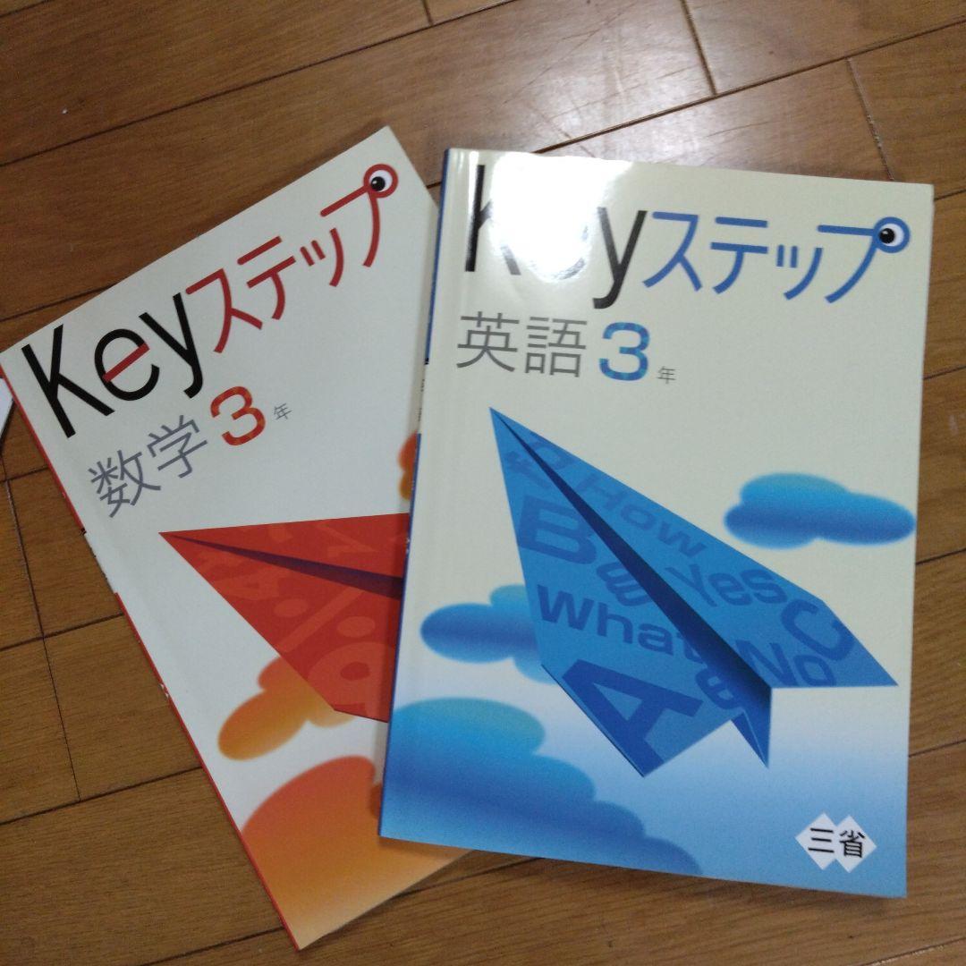 明光義塾　テキスト　塾　参考書　本　中学　3 年