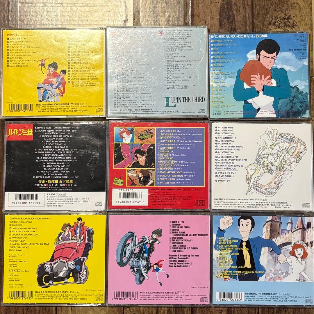 ルパン三世 サウンドトラック 9種セット