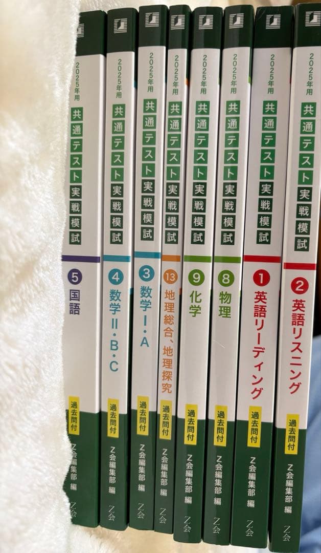 2025年用共通テスト実戦模試8冊セットZ会