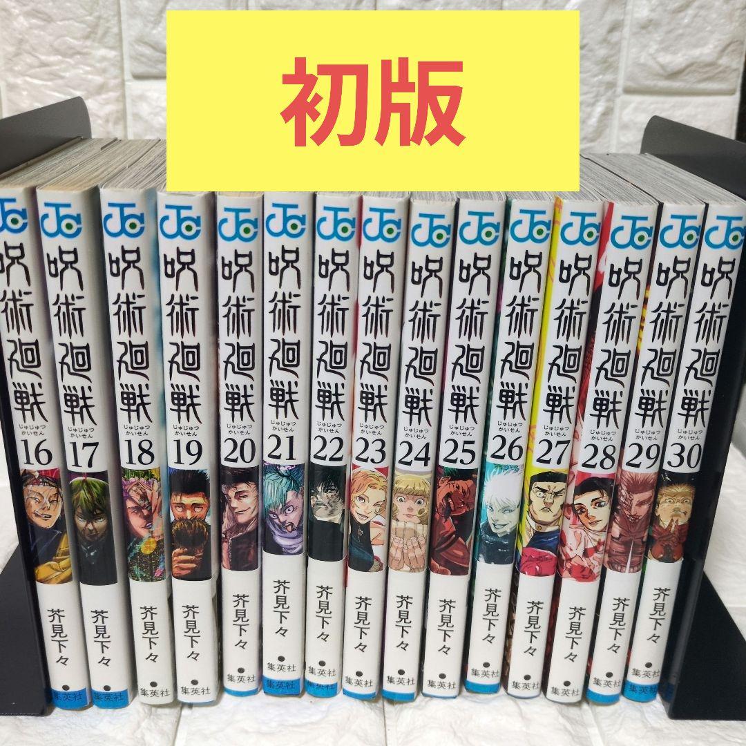 呪術廻戦 0〜30巻セット　帯付き多数　初版あり 五条悟虎杖悠仁伏黒恵おまけ付き