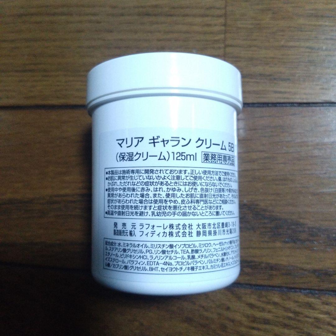 新品未開封　マリアギャラン 5B 5bクリーム【新品】