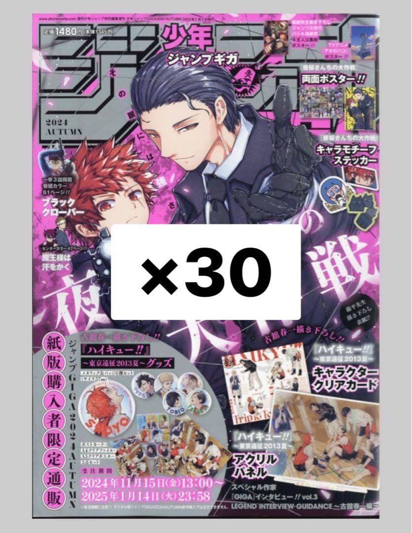 Jump GIGA 2024 AUTUMN×30