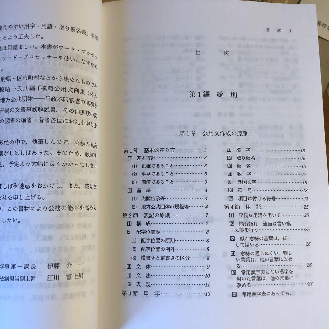 四訂版 公用文例百科 起案文からあいさつ文、PR文まで