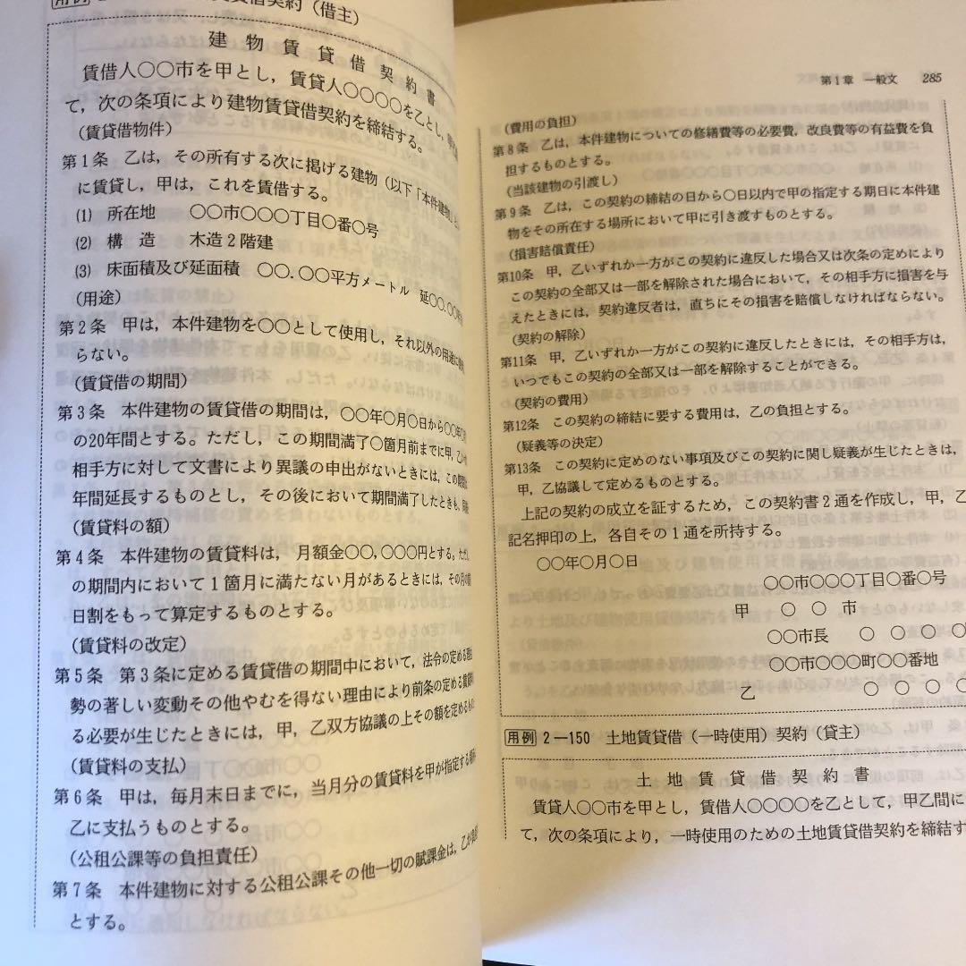 四訂版 公用文例百科 起案文からあいさつ文、PR文まで