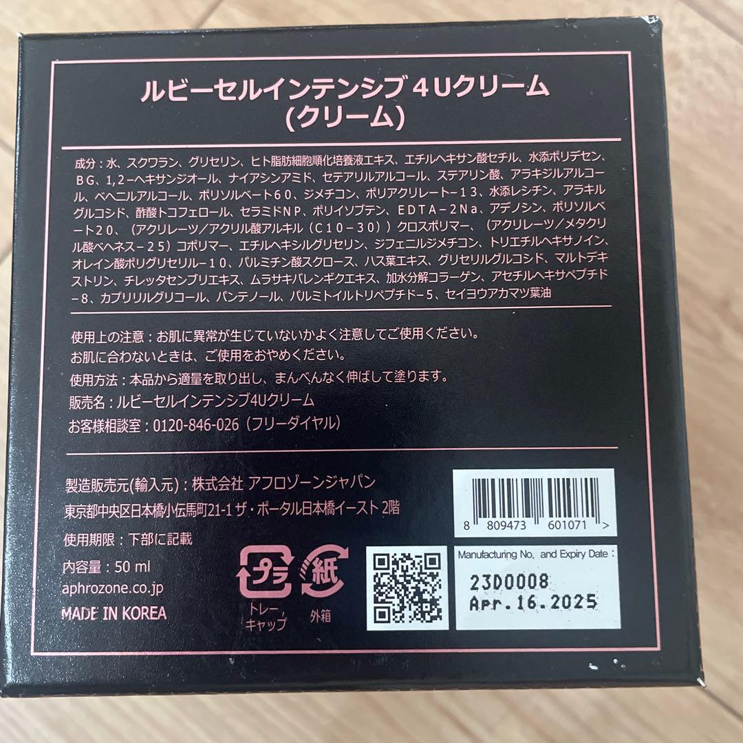 ルビーセル 4Uクリーム