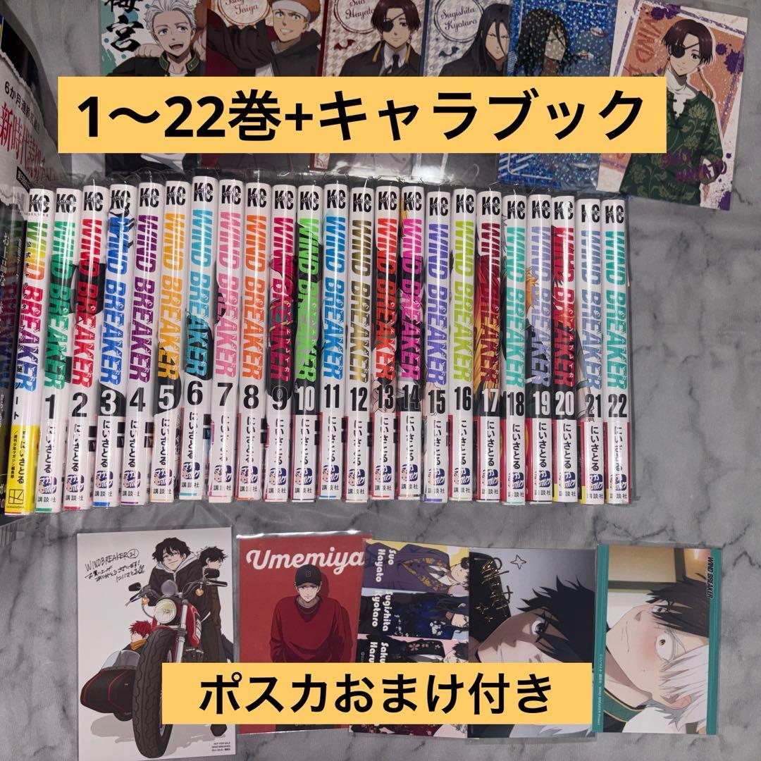 WIND BREAKER 漫画 全巻セット