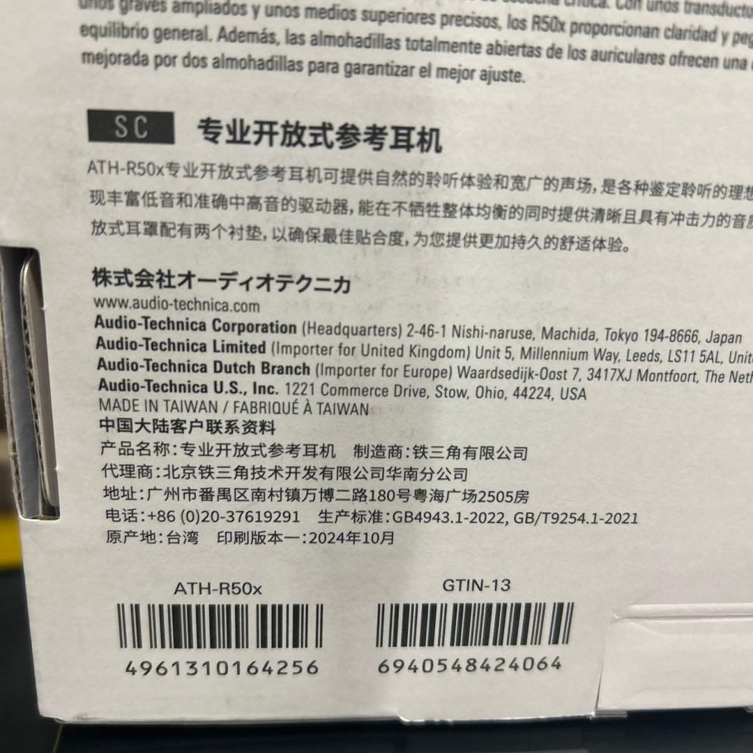 オーディオテクニカ ATH-R50x 開放型 モニターヘッドホン