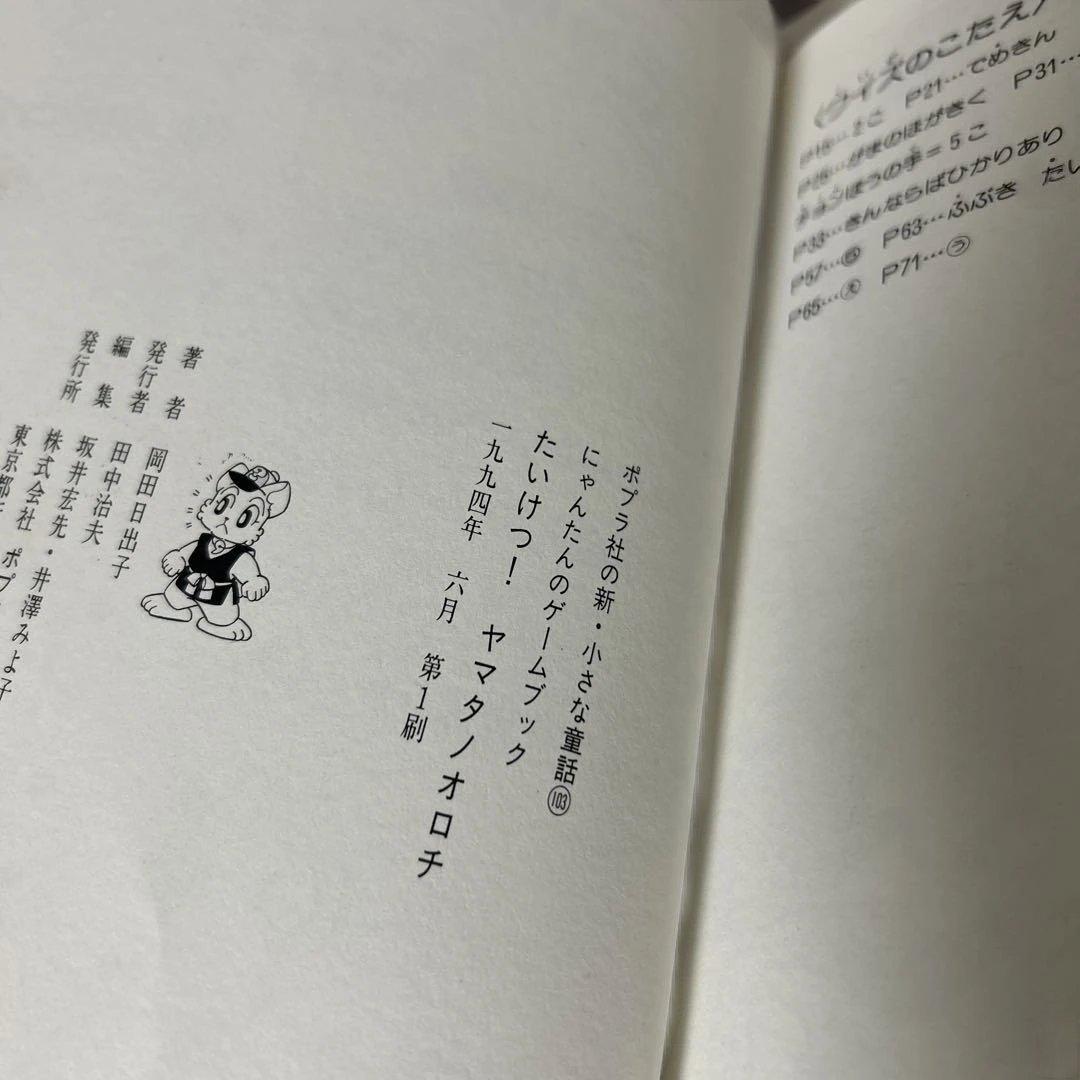 にゃんたんのゲームブック 3巻セット