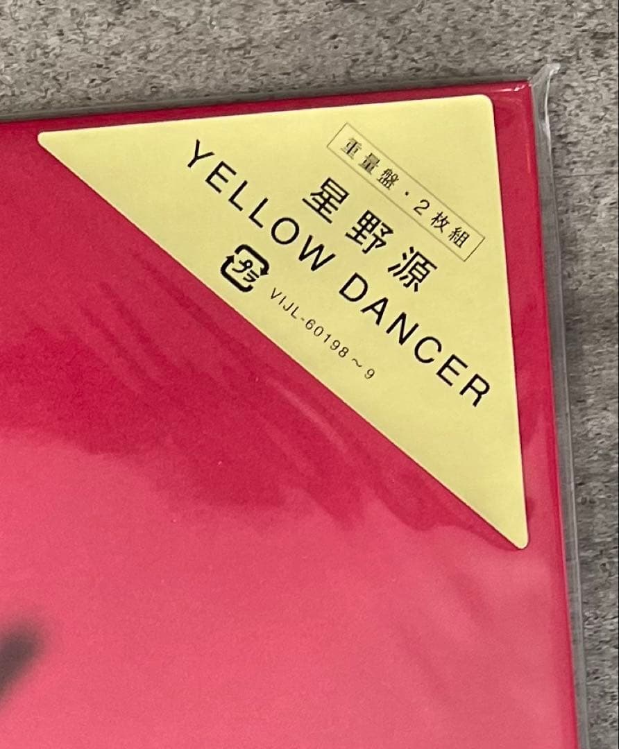 星野源 YELLOW DANCER 重量盤アナログレコード2枚組　未開封