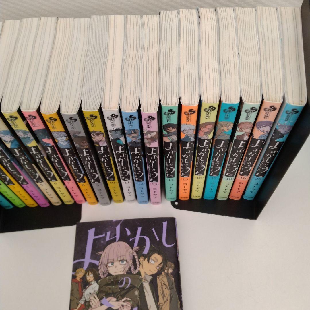 【公式ファンブック付き】よふかしのうた★1-20巻★全巻セット★完結