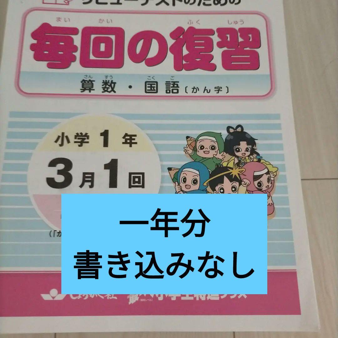 【書き込みなし】奨学社　最レベ特進クラス　1年生　毎回の復習　1年分