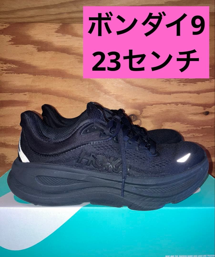 ホカオネオネ　ボンダイ9 23センチ