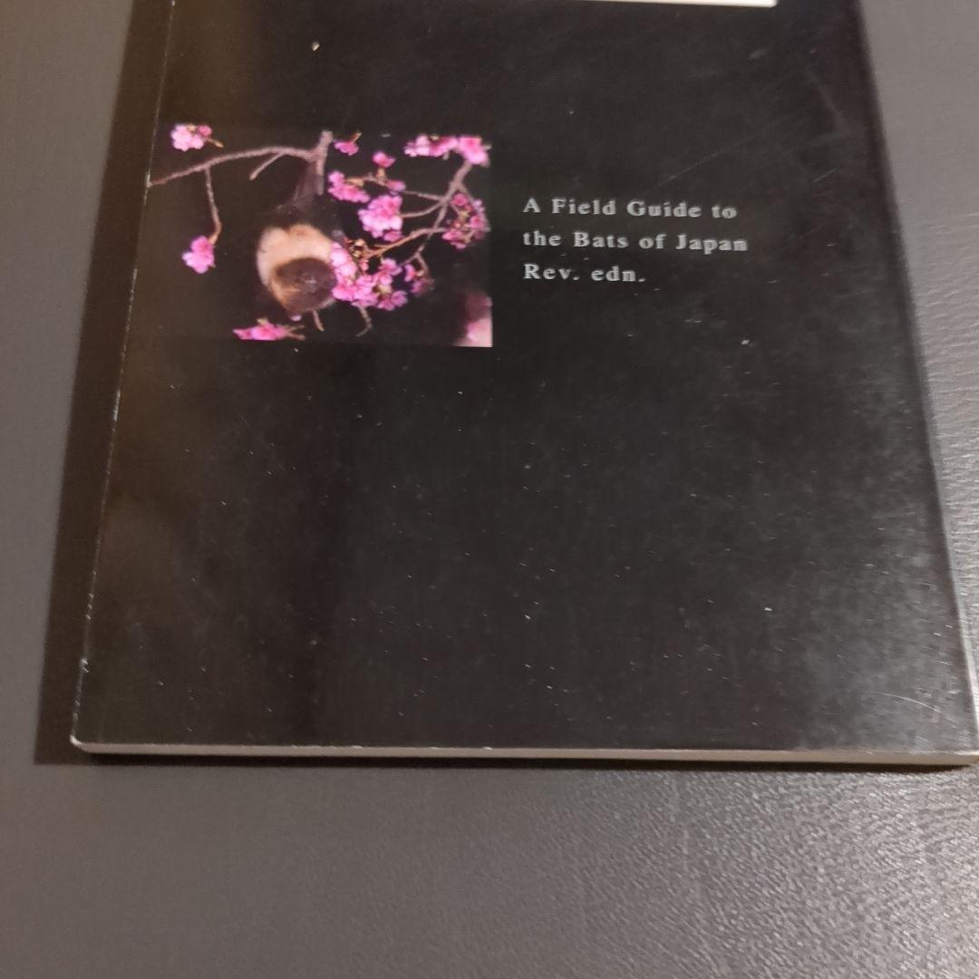 【絶版】コウモリ識別ハンドブック改訂版