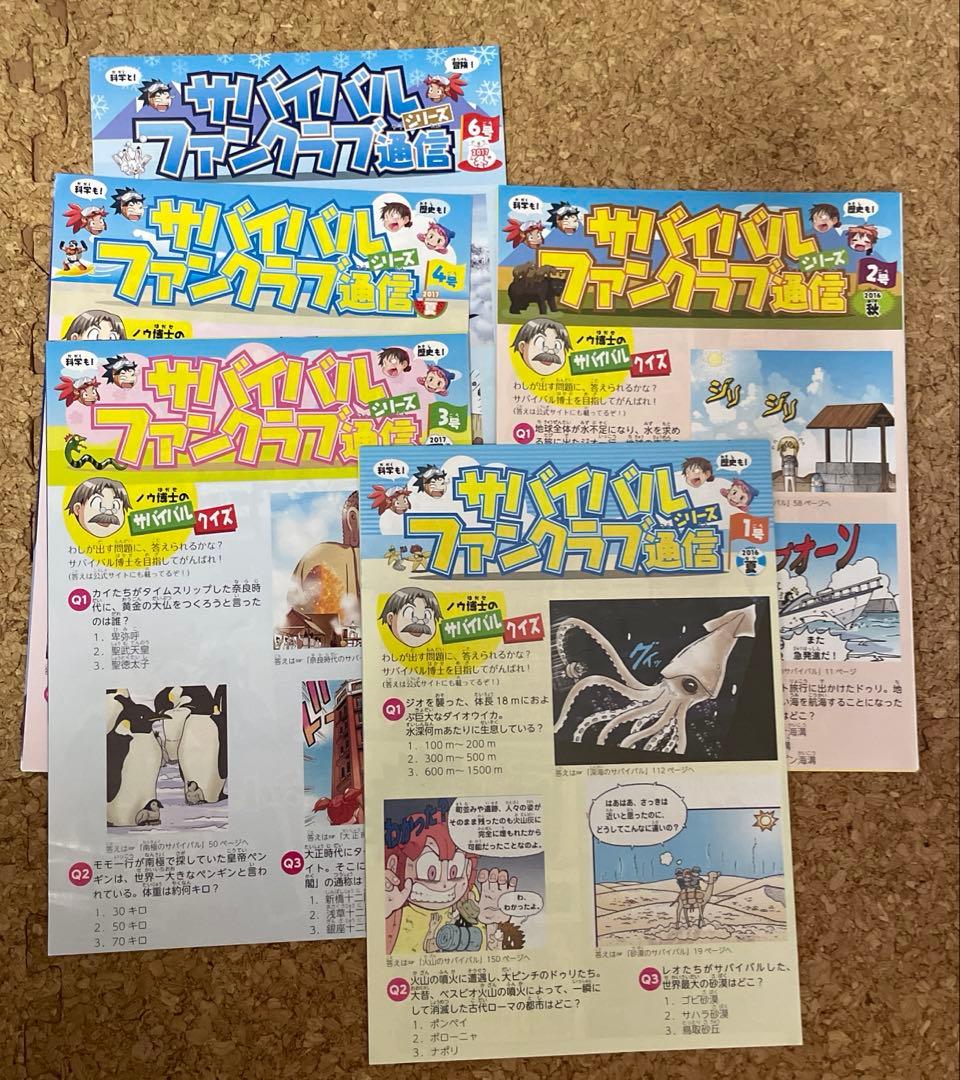 歴史漫画 サバイバルシリーズ　全14巻 サバイバルシール＆ファンクラブ通信 付き