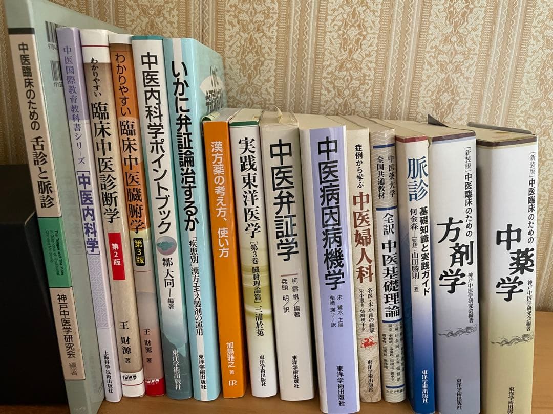 中医専門書セット