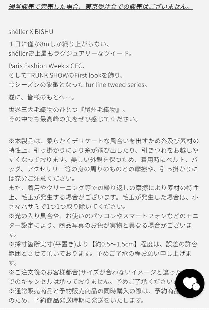 sheller シェリエ　スカート