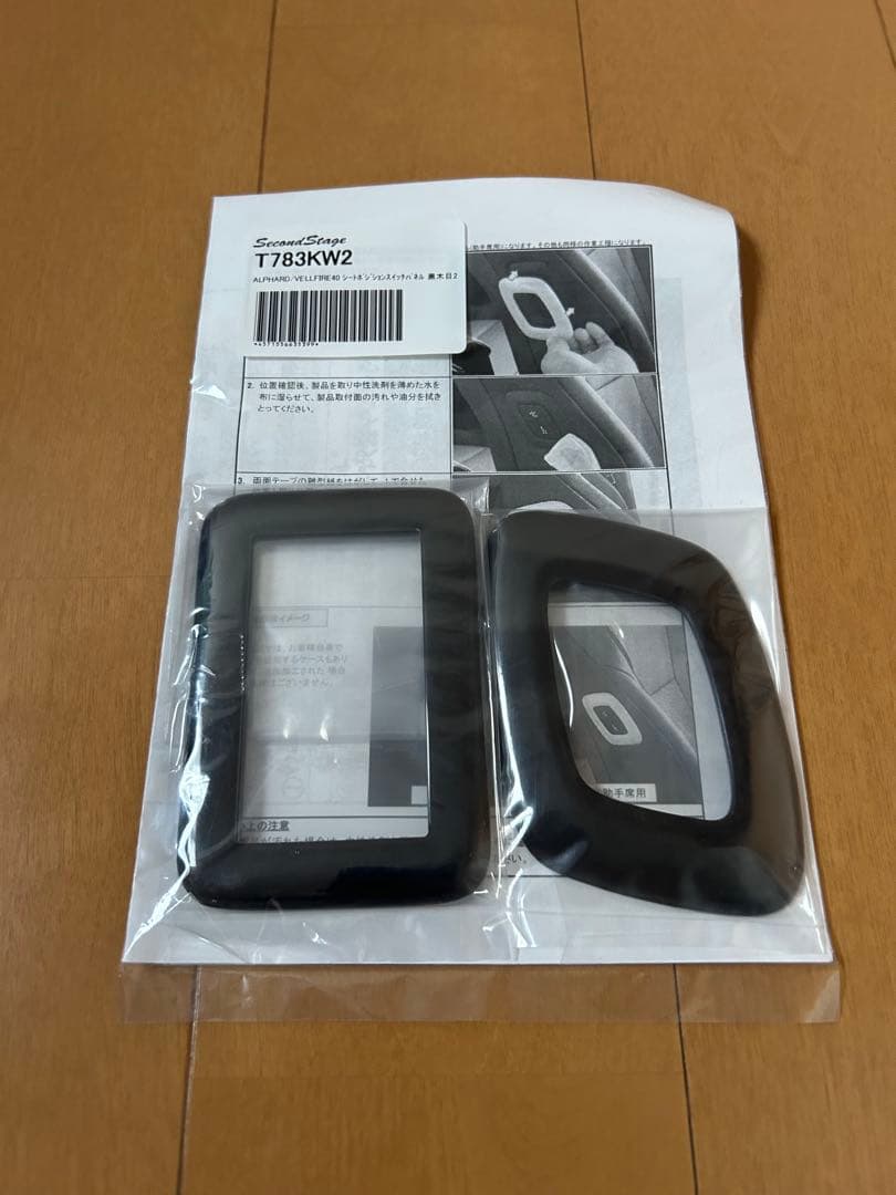 アルファード40系　インテリアパーツ　セカンドステージ　未使用品