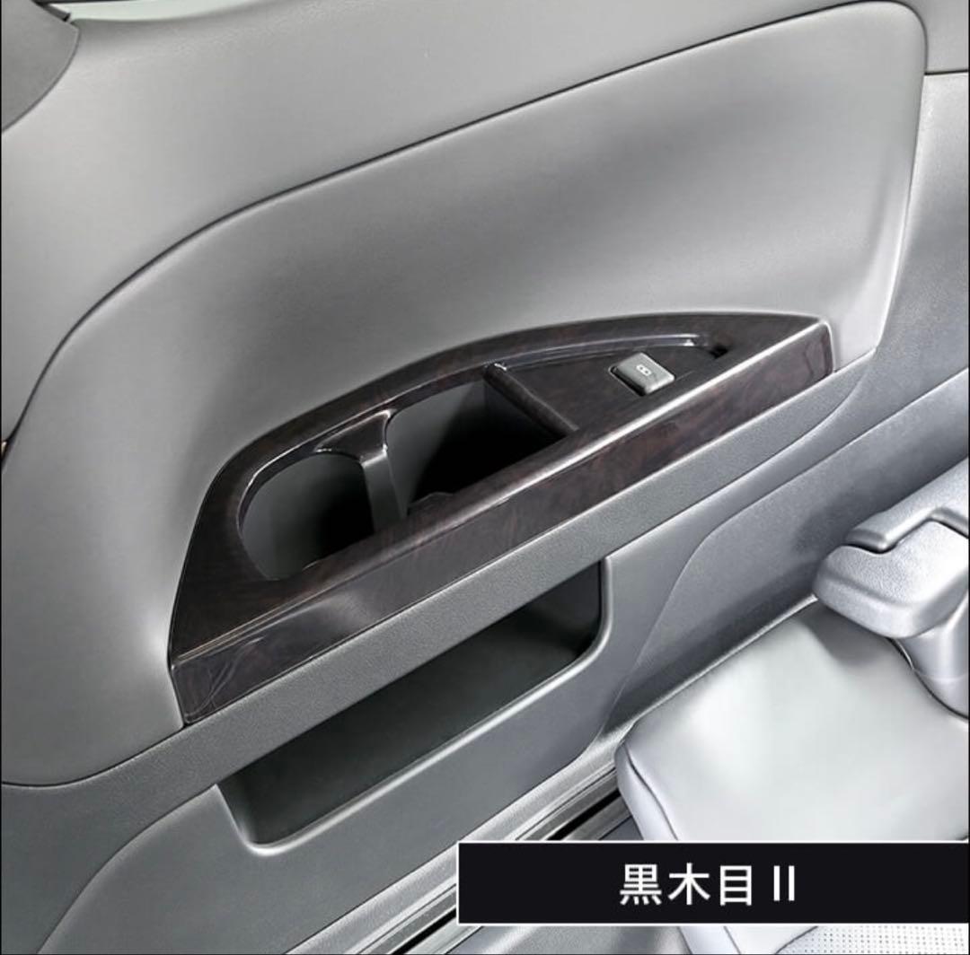 アルファード40系　インテリアパーツ　セカンドステージ　未使用品