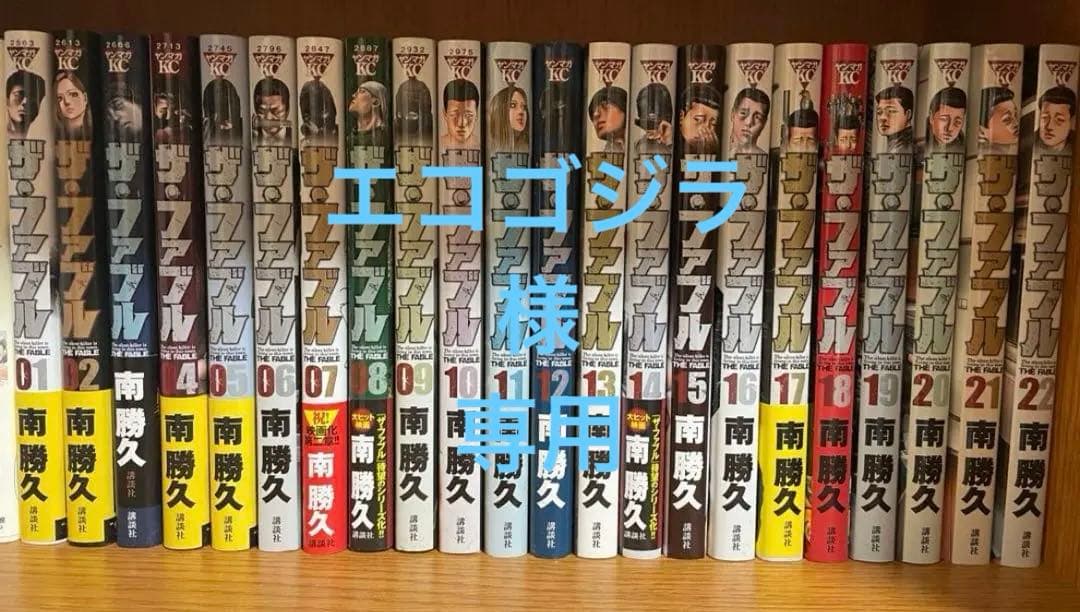 【美品】ザ・ファブル　全巻セット　1〜22巻